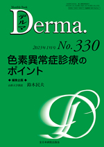 裁断済　デルマ　最新年度　2022~2023年　一年分セット　Derma.