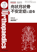 Monthly Book Orthopaedics 全日本病院出版会