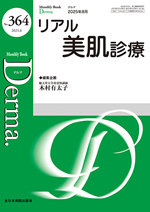 Ｄｅｒｍａ． Ｍｏｎｔｈｌｙ　Ｂｏｏｋ Ｎｏ．２５５（２０１７年４月増/全日本病院出版会/塩原哲夫（ムック） Monthly Book Derma|全日本病院出版会