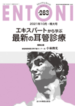 Monthly Book ENTONI（エントーニ） 263|全日本病院出版会