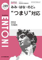 Monthly Book ENTONI（エントーニ） 289|全日本病院出版会