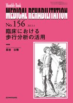 スポーツ障害のリハビリテーション‐運動連鎖からのアプローチ‐ (MB MEDICAL REHABILITATION) 白倉賢二