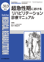 【初売り】 Monthly Book Medical Rehabilitation|全日本病院出版会 医学一般