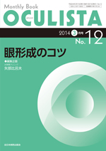 眼瞼の退行性疾患に対する眼形成外科手術 (PEPARS) [単行本] 村上正洋; 矢部比呂夫