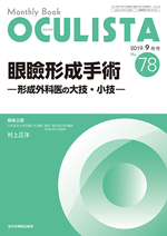 眼瞼の退行性疾患に対する眼形成外科手術 (PEPARS) [単行本] 村上正洋; 矢部比呂夫