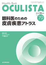 Monthly Book OCULISTA（オクリスタ） 79|全日本病院出版会