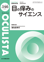 OCULISTA|全日本病院出版会