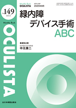 OCULISTA|全日本病院出版会