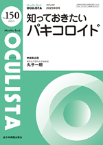 OCULISTA|全日本病院出版会