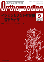 Monthly Book Orthopaedics オルソペディクス 27 10 全日本病院出版会