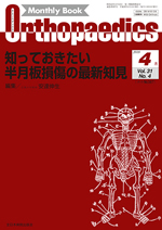 Monthly Book Orthopaedics オルソペディクス 31 4 全日本病院出版会