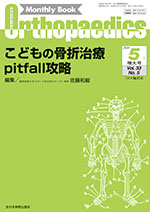 Monthly Book Orthopaedics オルソペディクス 33 5 全日本病院出版会