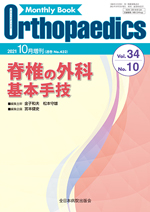 Monthly Book Orthopaedicsオルソペディクス  全日本病院出版会