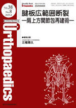 オルソペディクス 2016年2.3.4.5月 Monthly Book Orthopaedics(オルソペディクス) 38/8|全日本
