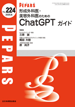 PEPARS|全日本病院出版会